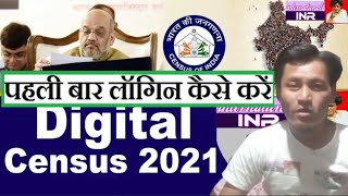 Census 2021 | How to Login Census of India 2021 and NPR on Mobile App and Laptop Hindi screenshot 1