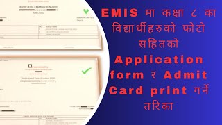 How to print class 8 Application Form and Admit Card with photo