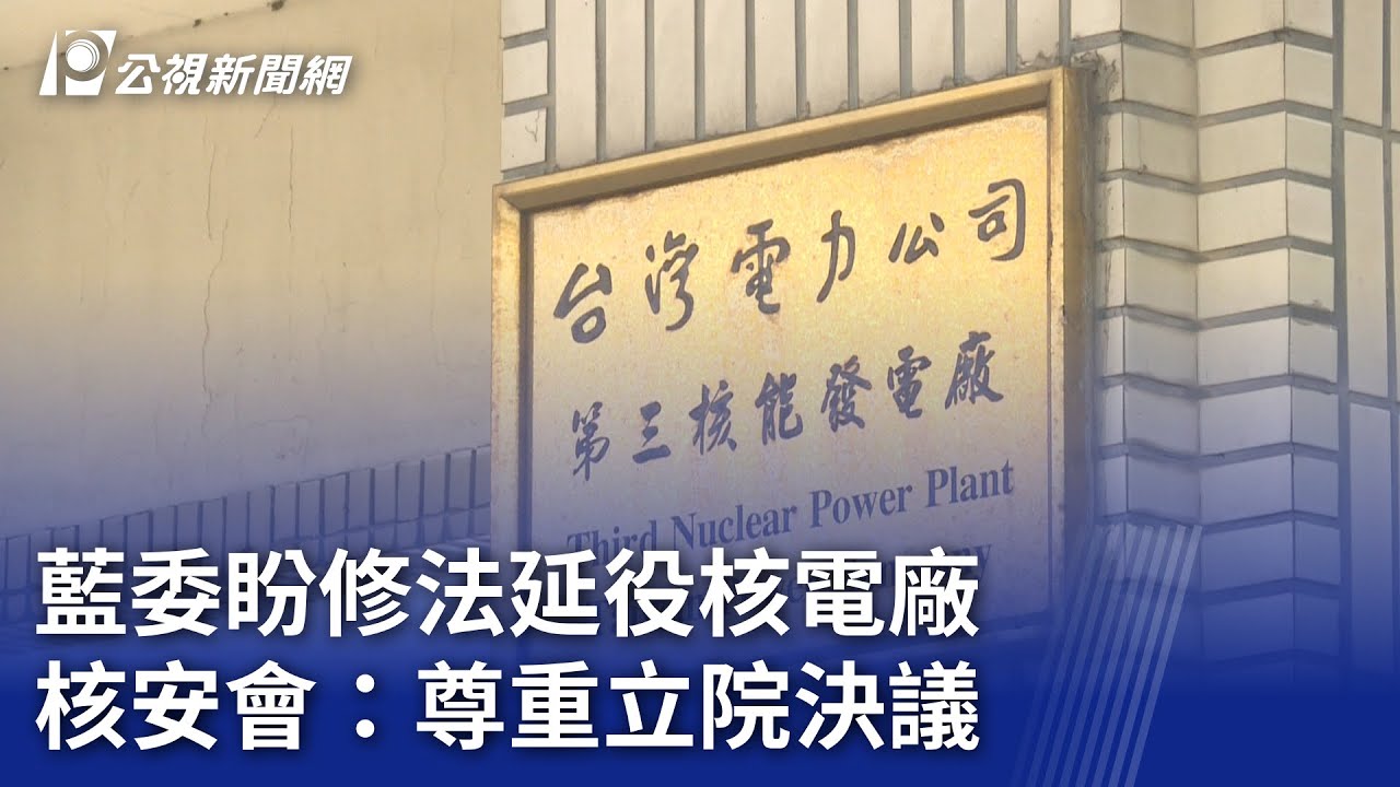 Re: [新聞] 立院通過凍漲電價　經濟部：4月電價仍依