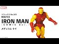 マフェックス No.165 MAFEX IRON MAN(COMIC Ver.)＜メディコム・トイ＞【あみあみオリジナルPV】