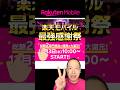 🚨速報🚨楽天モバイルが2億円のバラマキ！最強感謝祭！