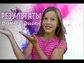 ГИМНАСТИКА С МОИМ НОВЫМ ОБРУЧЕМ | РЕЗУЛЬТАТЫ ВИКТОРИНЫ