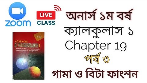 (D 3) part 3|| Calculus 1 chapter 19|| Gama and beta function || Department of math||
