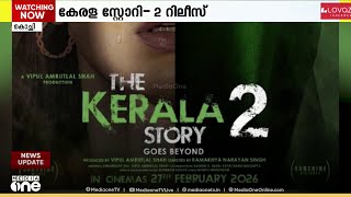 കോടതിയിലെ വാദം തീരും വരെ കേരള സ്‌റ്റോറി -2 സിനിമയുടെ റിലീസ് പാടില്ലെന്ന് ഹൈക്കോടതി