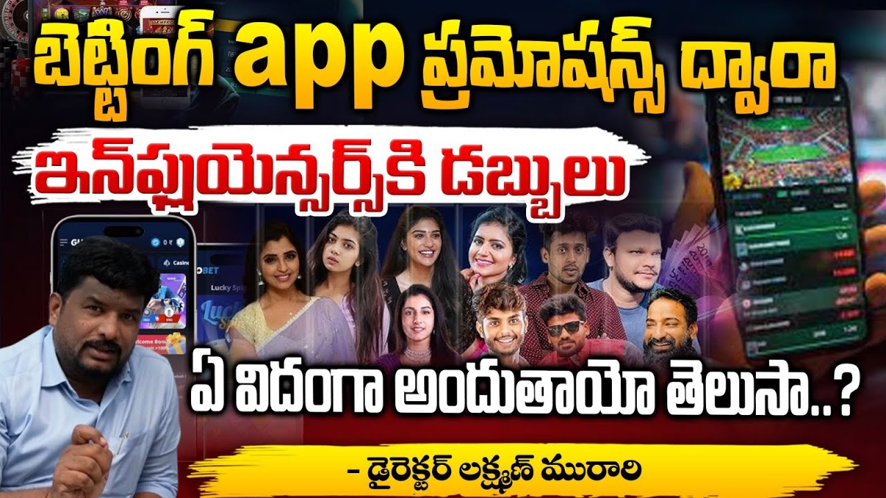 ఇన్‌ఫ్లుయెన్సర్స్ కి డబ్బులు ఏ విదంగా అందుతాయో తెలుసా..? || Director Laxman Murari | Red Tv