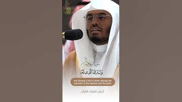 تلاوة جميلة ~ ياسر الدوسري