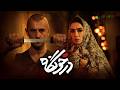 درخونگاه امین حیایی در درامی تکان دهنده فیلم کامل Darkhongah Full Movie 