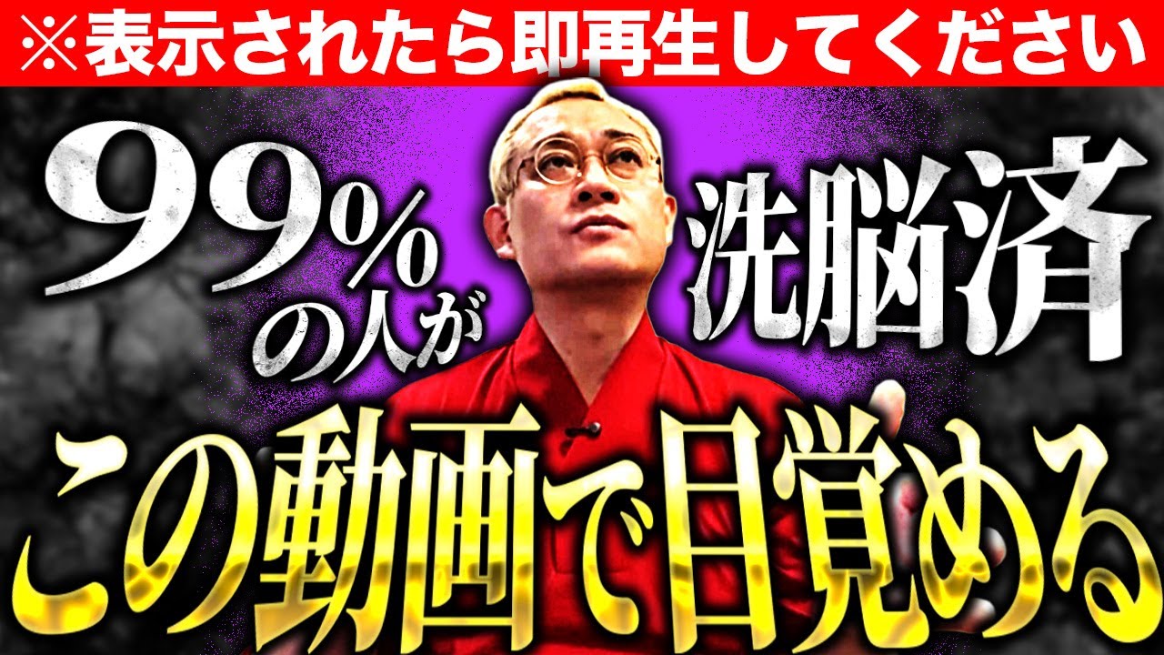 【催眠あり】洗脳されている人が増えているので、今すぐあなたの潜在能力を解放します。これで本当の人生を生きてください。【願望実現】