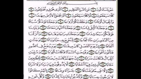 سورة النبأ بصوت الشيخ عبدالرحمن العوسي