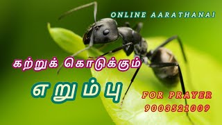 ONLINE AARATHANAI is live! prayer time🙏 wisdom
