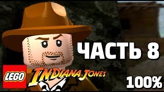 LEGO Indiana Jones: The Original Adventures 100% Прохождение - Часть 8 - Секреты Панкот
