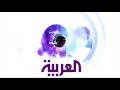 أخبار العربية نشرة للساعة الثالثة بتوقيت السعودية ليوم الجمعة 25 12 2015 العربية أن تعرف أكثر