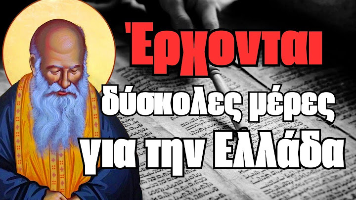 ΣΟΚ !! Συγκλονιστική μαρτυρία από τον Άγιο Πορφύριο !!