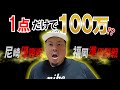 【競艇・ボートレース】一点に倍倍で賭けたら簡単に帯に届くかした結果…