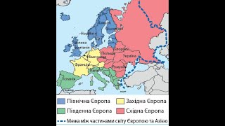 КРАЇНИ ЄВРОПИ. КАРТА ЄВРОПИ ПОЛІТИЧНА Географія 10 клас