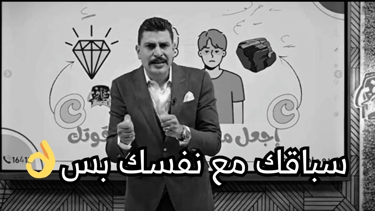 سباقك مع نفسك 📚أفضل فيديو تحفيزي للثانوية العامة 2026💯