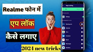😱App lock kaise lagaye 💥| realme ke phone me app lock kaise lagaye | how to lock aap | screenshot 4