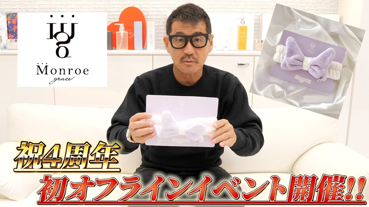 4th Anniversary] Monroe Grace Offline Shop to be held - YouTube