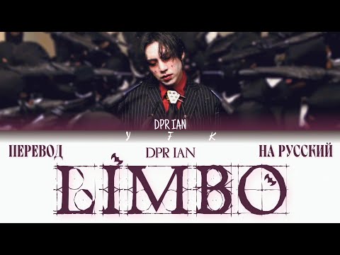 DPR IAN - Limbo (Перевод на русский) Colour coded lyrics