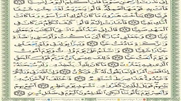 سورة مريم  القارئ ياسين