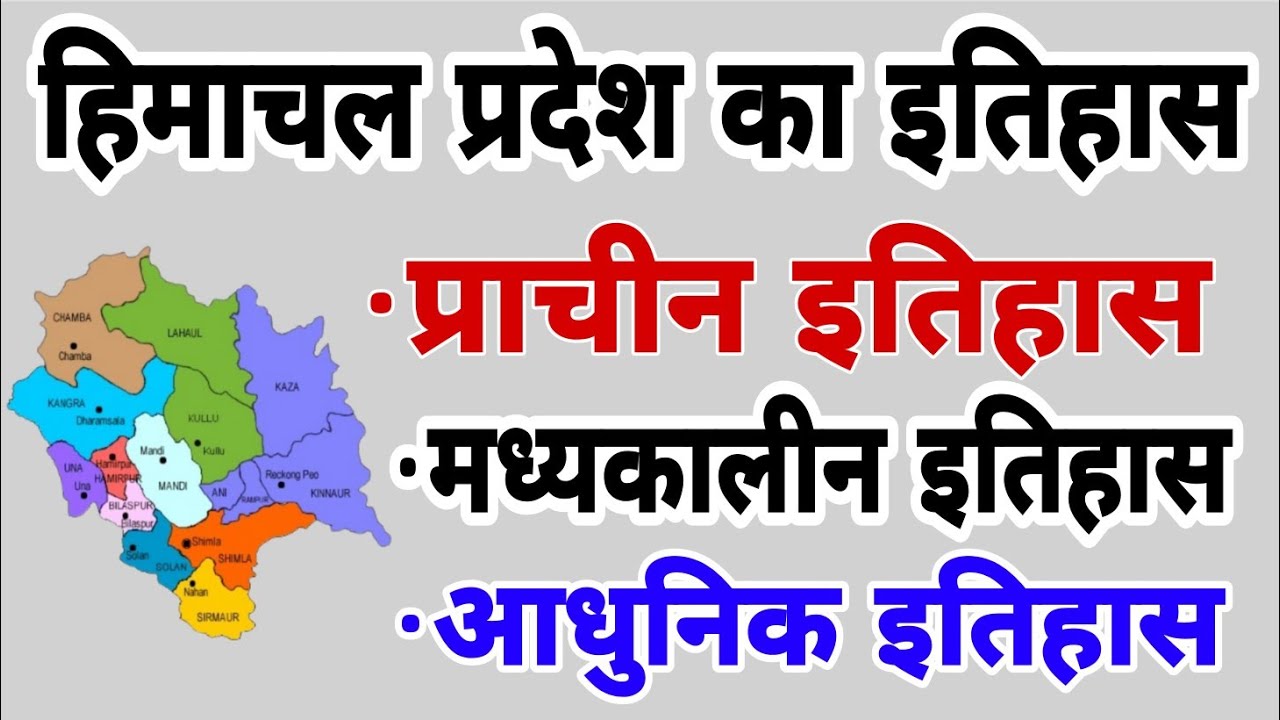 History of Himachal Pradesh in hindi | हिमाचल प्रदेश का… — Transcript