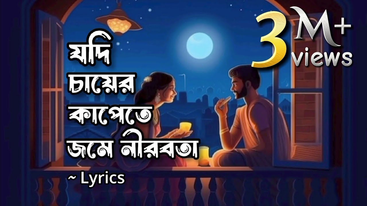 Kobitar Gaan     Hasan Joy  Lyrics video  Mood swings 