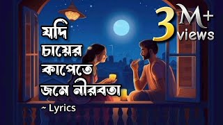 Kobitar Gaan (কবিতার গান ) | Hasan Joy | Lyrics video | Mood swings ✨