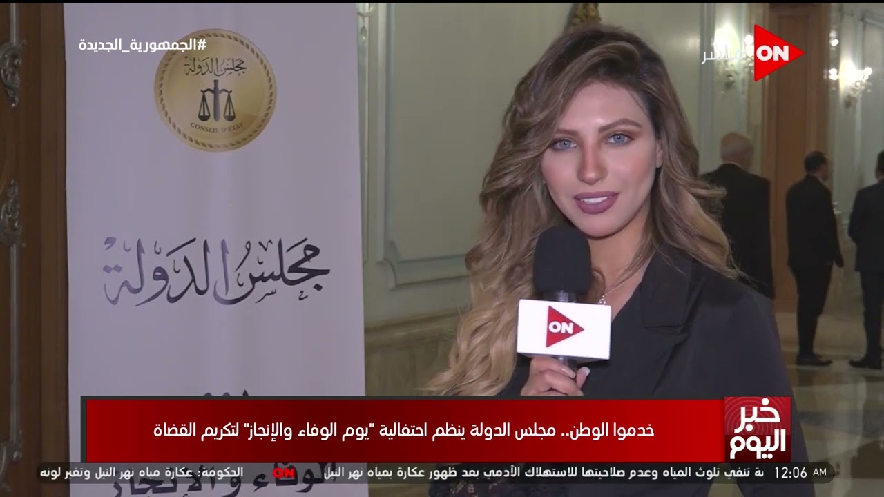 خبر اليوم - خدموا الوطن.. مجلس الدولة ينظم احتفالية 