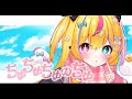 〖オリジナル曲〗ちゅちゅちゅのちゅ