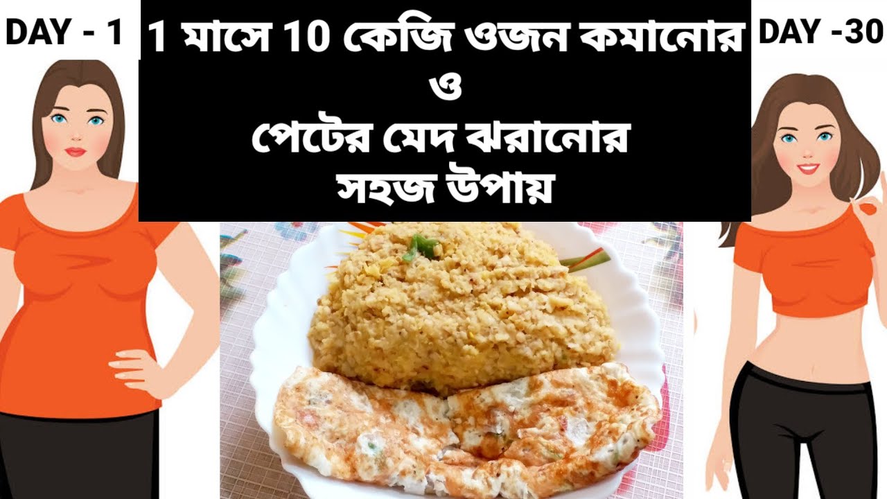 Diet Chart For Weight Gain For In Bengali