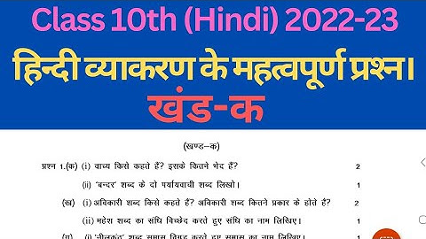 class 10 hindi grammar most important questions 2022-23 hbse।। #class10 #10thhindi #hbse