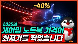 2025 가성비 게이밍 노트북 추천 BEST5 이 게이밍 노트북은 진짜 만족스럽습니다. [노트북추천, 게이밍노트북, 가성비노트북,대학생노트북, 오멘, 레노버, HP]