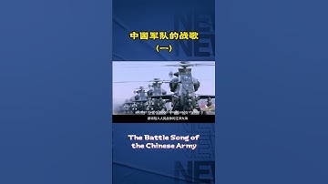 Thumbnail of 中国军队的战歌，音乐BGM很奇特 The battle songs of the Chinese military, with unique music background music (BGM)