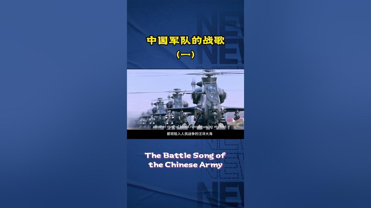 中国军队的战歌，音乐BGM很奇特 The battle songs of the Chinese military, with unique music background music (BGM)