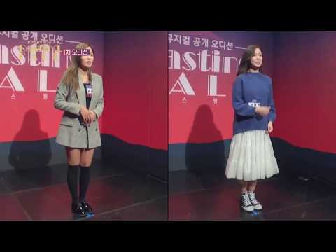 캐스팅 콜 1차 오디션 베리굿(BerryGood) 서율, 고운 Cut