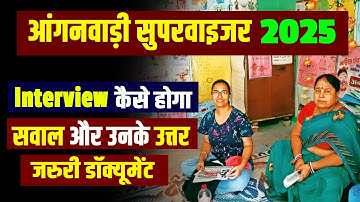 Anganwadi Supervisor Interview Questions 2025 - आंगनवाड़ी इंटरव्यू में पूछे जाने वाले प्रश्न