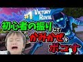 初心者の振りしてクソガキかみかぜをボコしたら泣いたww【フォートナイト】