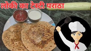 Loki ka Paratha Recipe ||लौकी का पराठा रेसिपी|| Loki ka Paratha By Priyanka