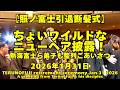ちょいワイルドなニューヘア披露！照ノ富士弟子も整列ごあいさつ(2026年1月31日(土)照ノ富士引退断髪式)（TERUNOFUJI Retirement Ceremony Jan. 31 2026)