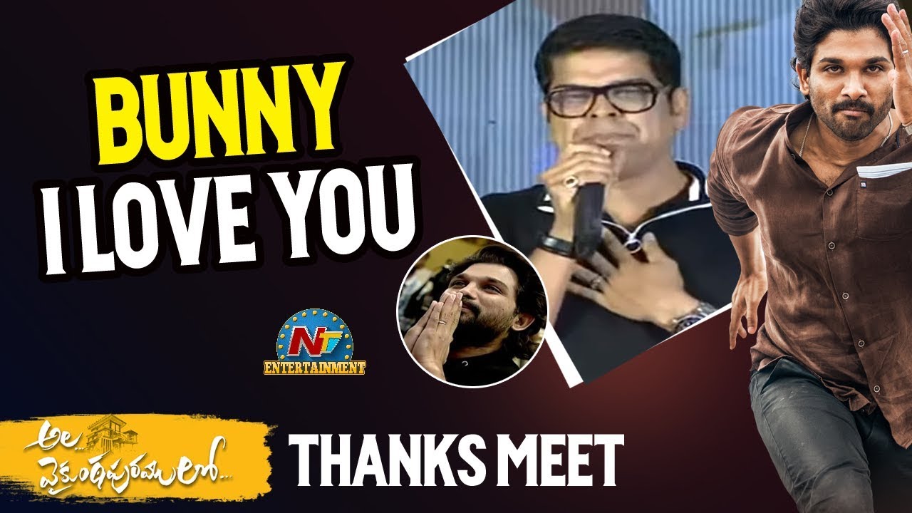 Murali Sharma Emotional Speech @ Ala Vaikunthapurramloo All Time Industry Hit Thanks Meet