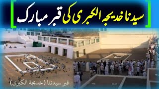 Download Lagu Jannat Ul Mala ||Hazrat Khadija tul Kubra Ki Qabar Jannatul Mala makkah|| Jannatul Mala Mecca| MP3 Download Lagu Jannat Ul Mala ||Hazrat Khadija tul Kubra Ki Qabar Jannatul Mala makkah|| Jannatul Mala Mecca| MP3