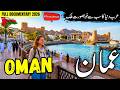 Oman Travel vlog 2026 | Muscat | Amazing Facts History &  Documentary of Oman | عمان کی سیر
