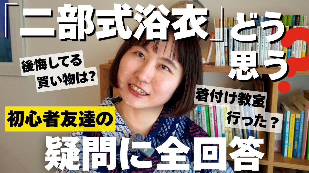 What Do You Think About Two-Piece Yukata? [Answering All My