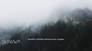 [Mongolian Subtitle] Halsey - Sorry