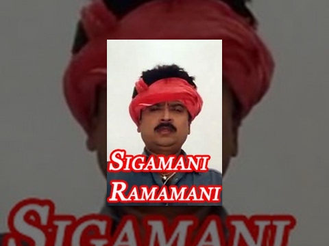 sigamani-ramamani
