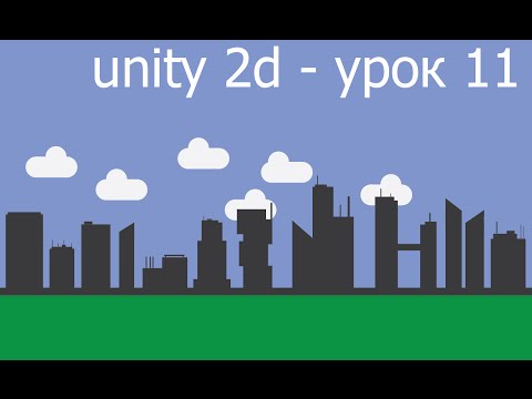 Random Developer | Unity 2D - пишем простую игру (урок #11)