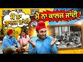 ਨਾ ਇੰੱਲੋਂ ਕੁੱਕੜ ਆਵੰਦਾ , ਮੈਂ ਨਾ ਪੇਪਰ ਦੇਂਦੀ  😂| Bhagwant Mann Comedy Song | Karamjit Kuku | #viral