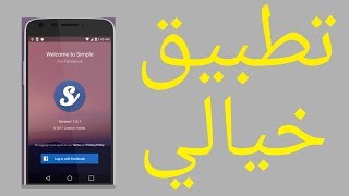 افضل تطبيق بديل لتطبيق الفيس بوك