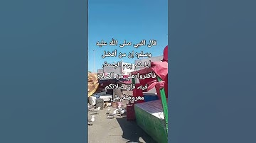 #اللهم_صل_وسلم_على_نبينا_محمد #جمعة_مباركة لا تنسى قراءة #سورة_الكهف