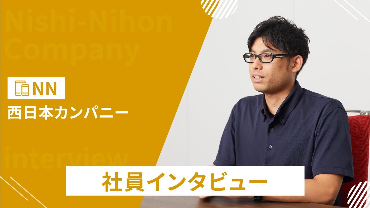 NN（西日本カンパニー）｜カンパニーを知る｜カンパニー一覧｜DIT